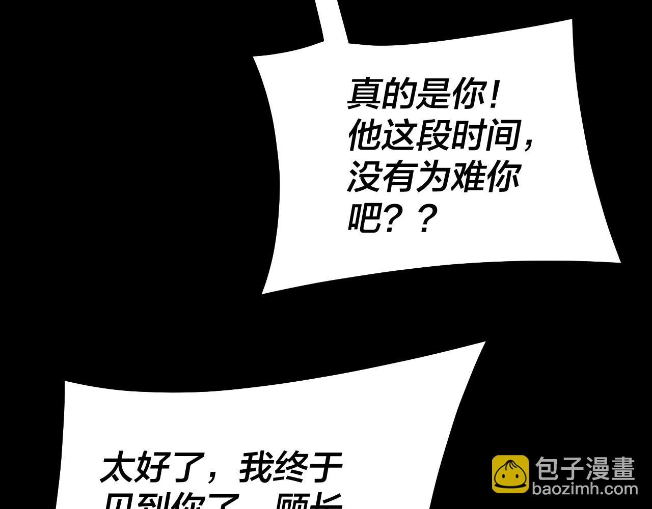 我！天命大反派（隔週雙更） - 第225話 識時務者(3/3) - 5