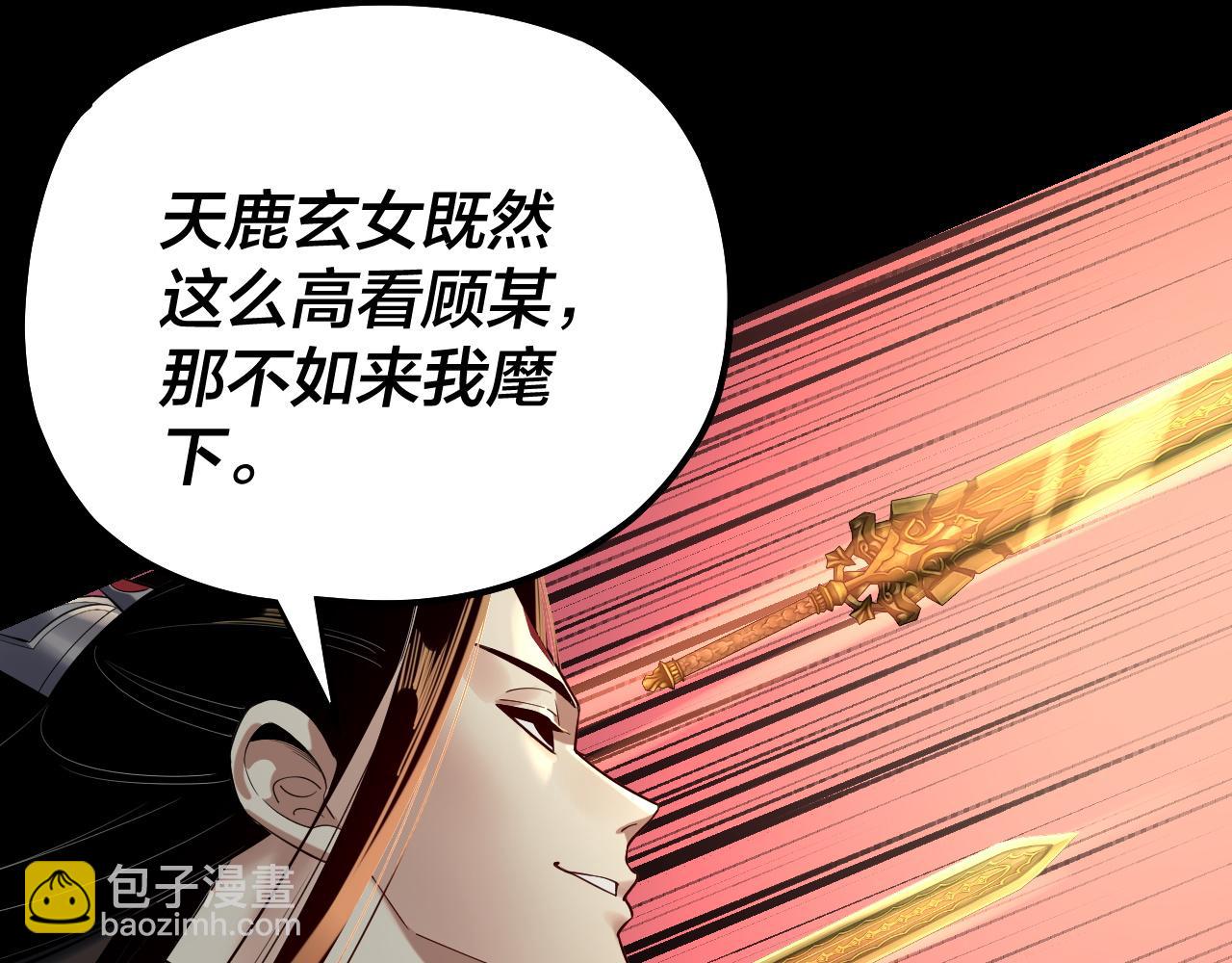 我！天命大反派（隔週雙更） - 第225話 識時務者(1/3) - 5