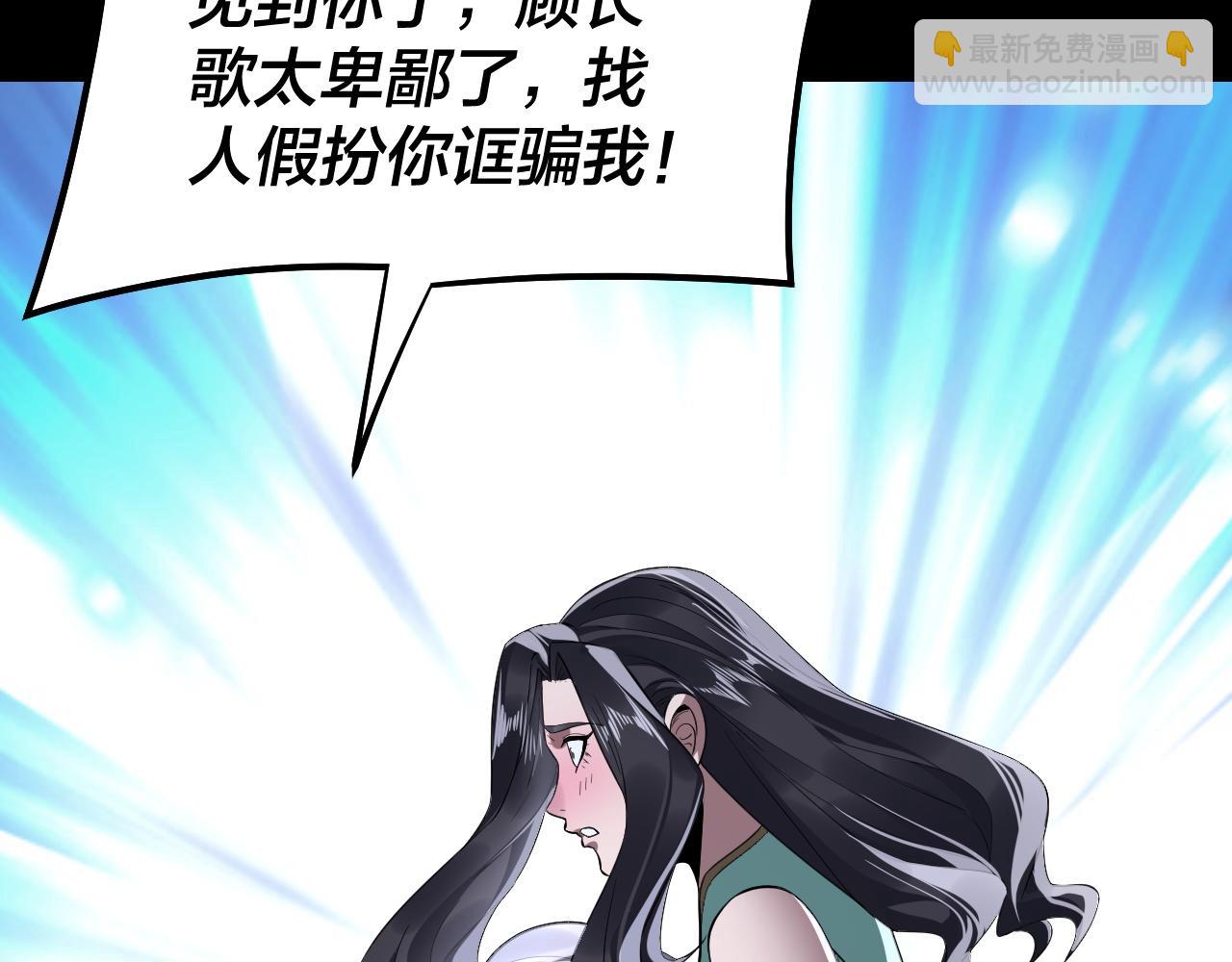 我！天命大反派（隔週雙更） - 第225話 識時務者(3/3) - 6