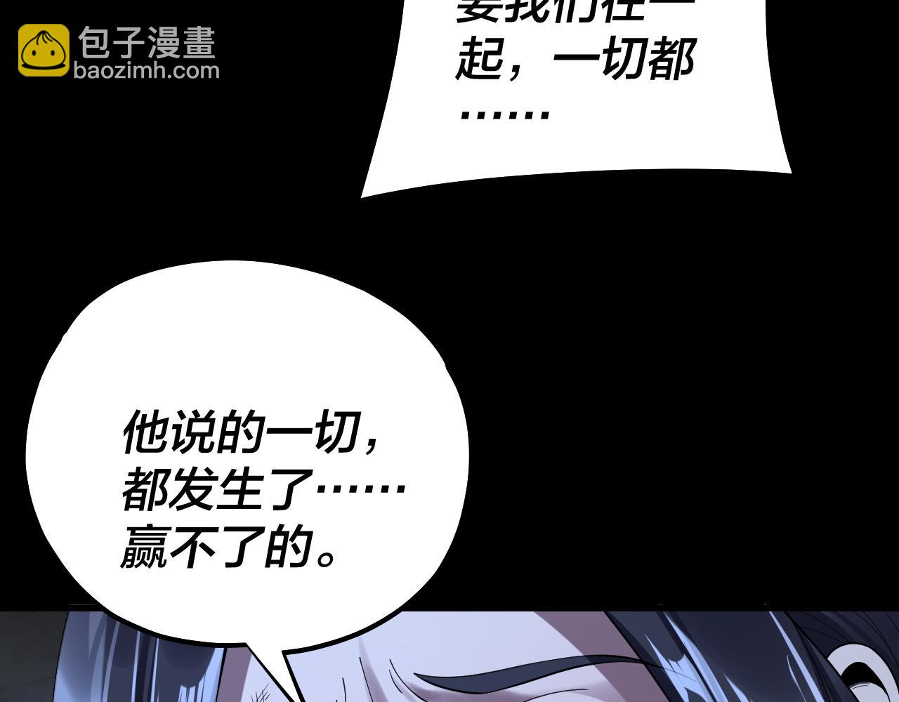 我！天命大反派（隔週雙更） - 第225話 識時務者(3/3) - 1