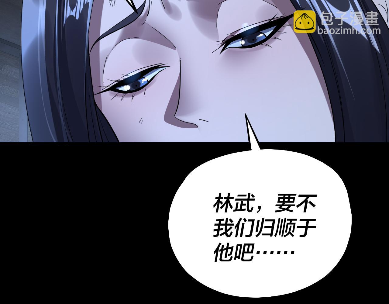 我！天命大反派（隔週雙更） - 第225話 識時務者(3/3) - 2