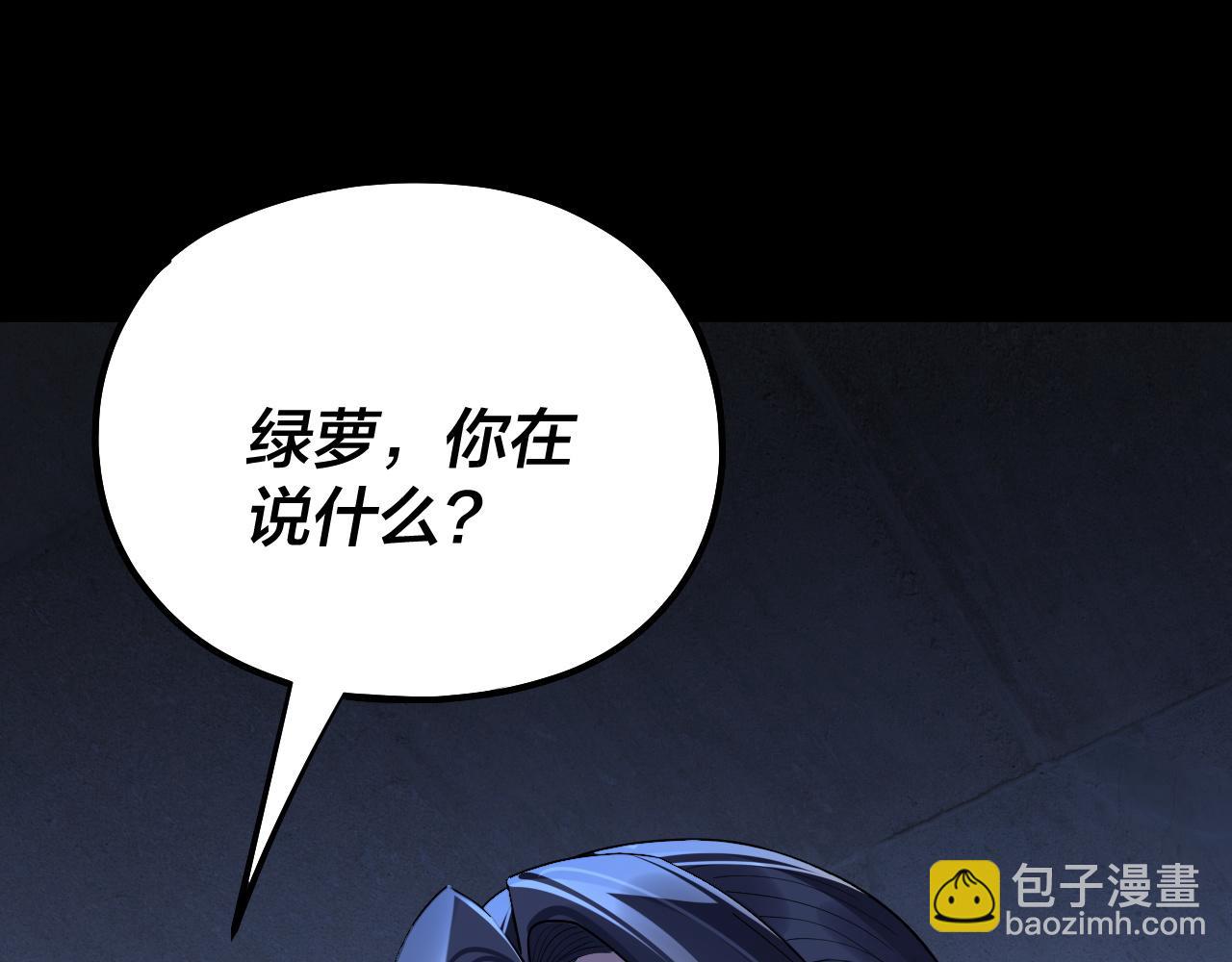 我！天命大反派（隔週雙更） - 第225話 識時務者(3/3) - 3