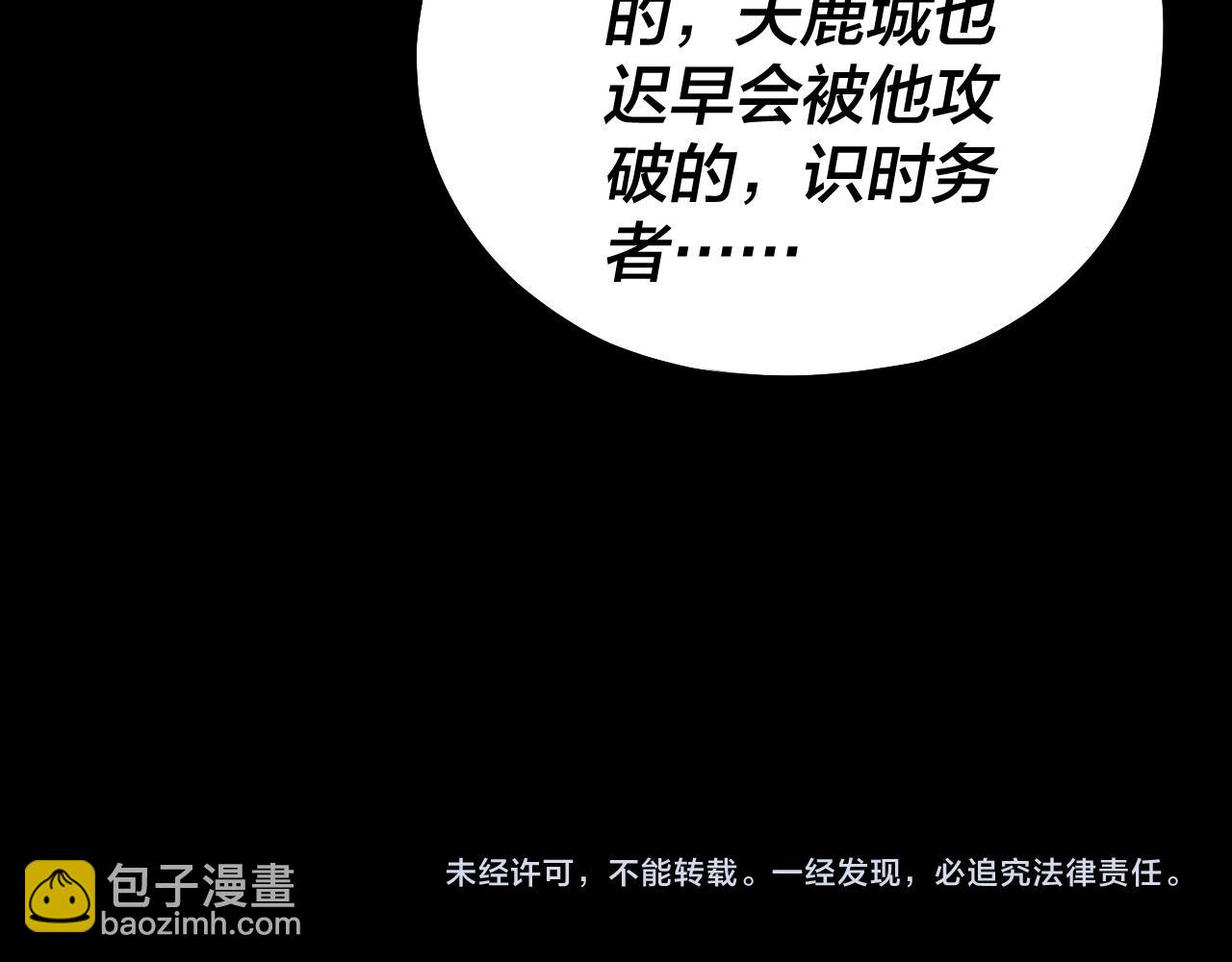 我！天命大反派（隔週雙更） - 第225話 識時務者(3/3) - 6