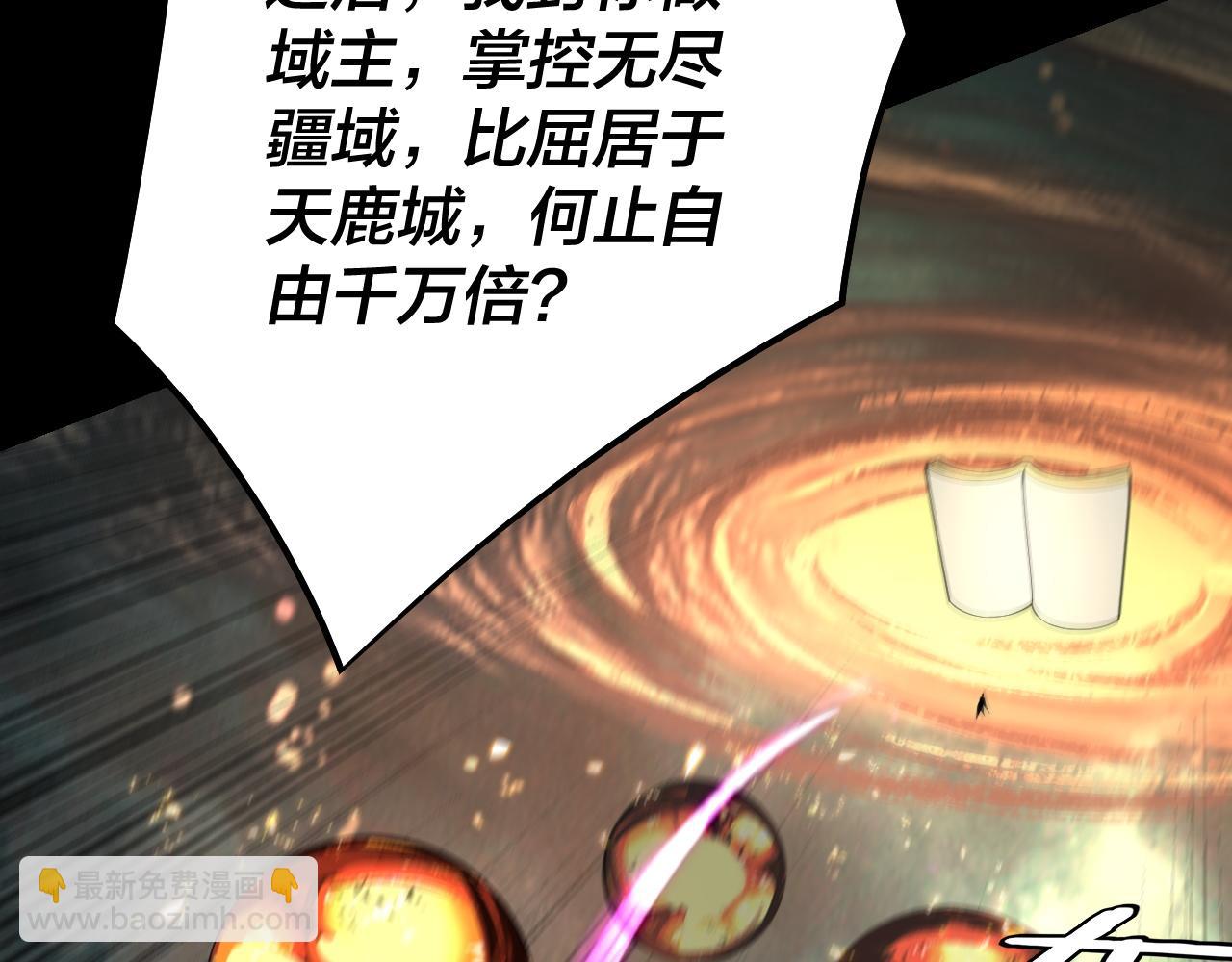 我！天命大反派（隔週雙更） - 第225話 識時務者(1/3) - 7