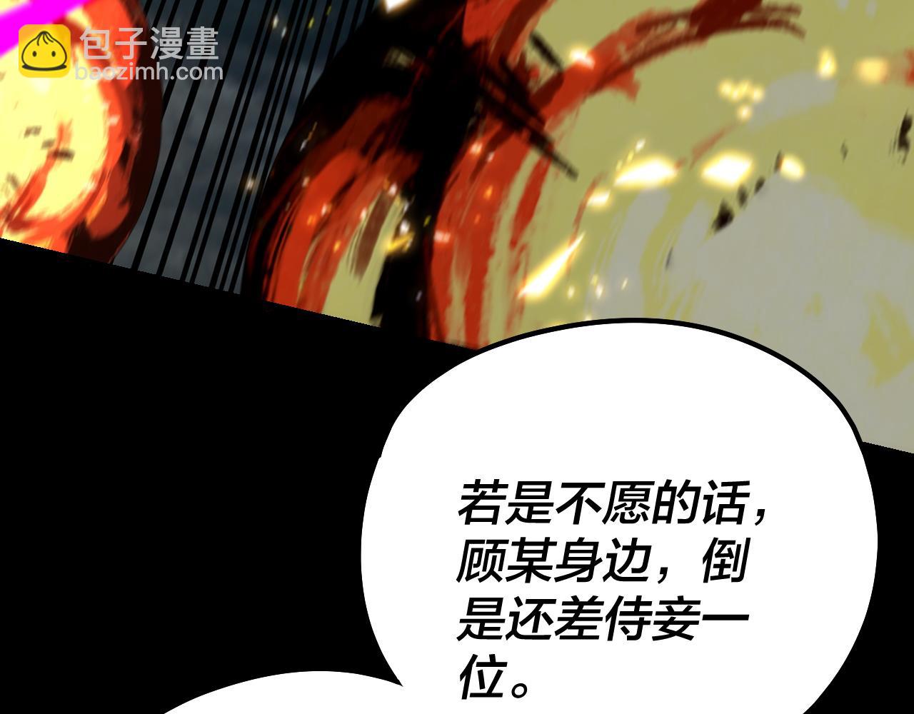 我！天命大反派（隔週雙更） - 第225話 識時務者(1/3) - 2