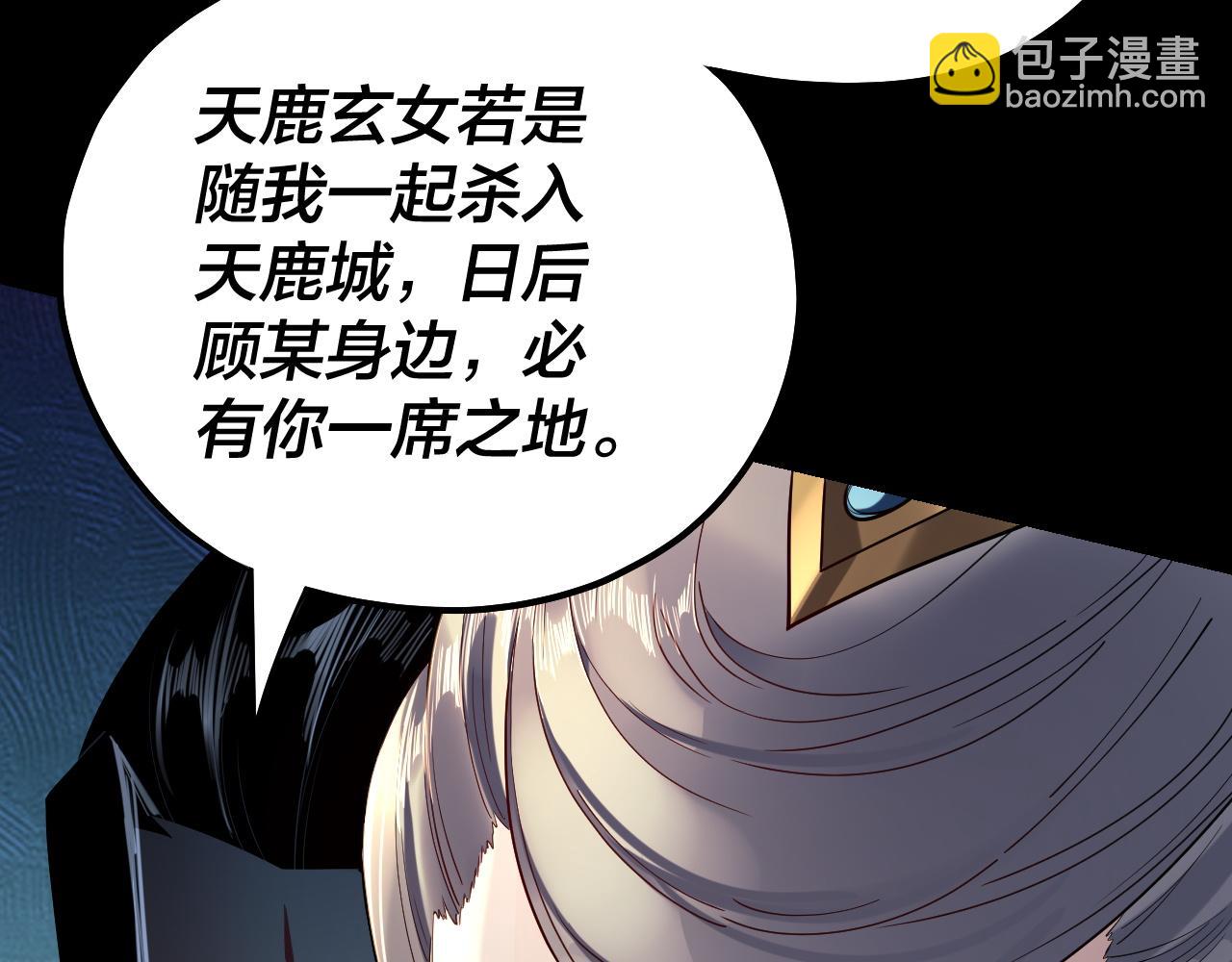 我！天命大反派（隔週雙更） - 第225話 識時務者(1/3) - 3