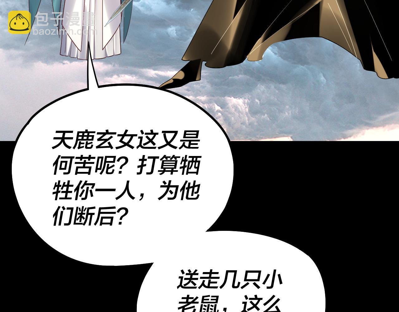 我！天命大反派（隔週雙更） - 第225話 識時務者(1/3) - 6