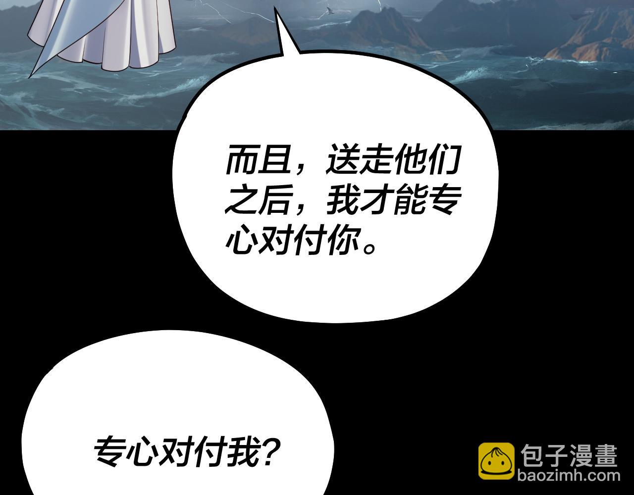 我！天命大反派（隔週雙更） - 第225話 識時務者(1/3) - 1