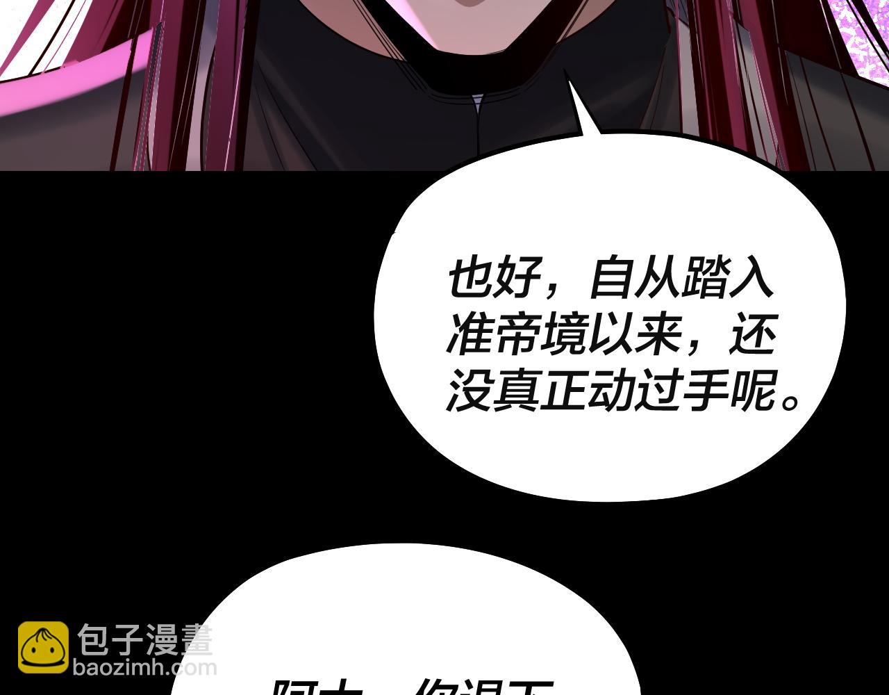 我！天命大反派（隔週雙更） - 第225話 識時務者(1/3) - 3