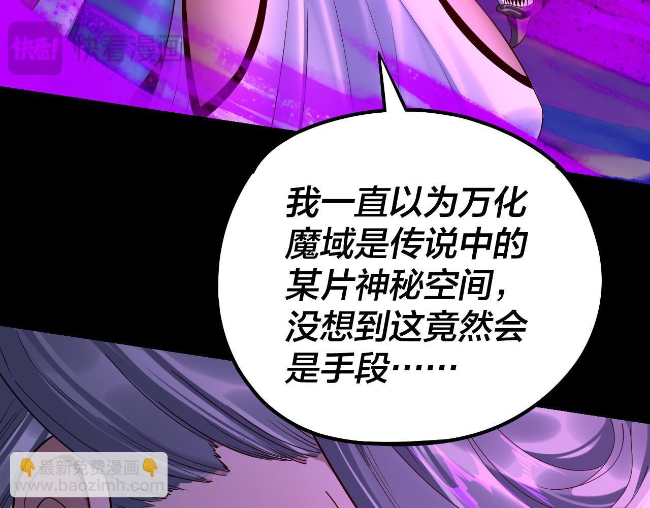 我！天命大反派（隔週雙更） - 第225話 識時務者(2/3) - 6