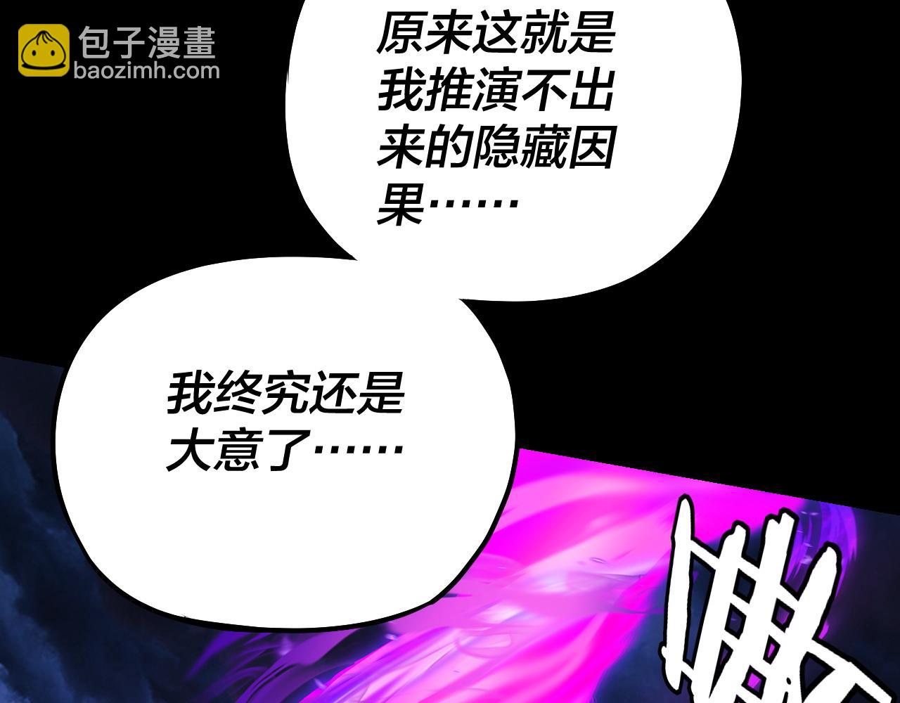 我！天命大反派（隔週雙更） - 第225話 識時務者(2/3) - 8