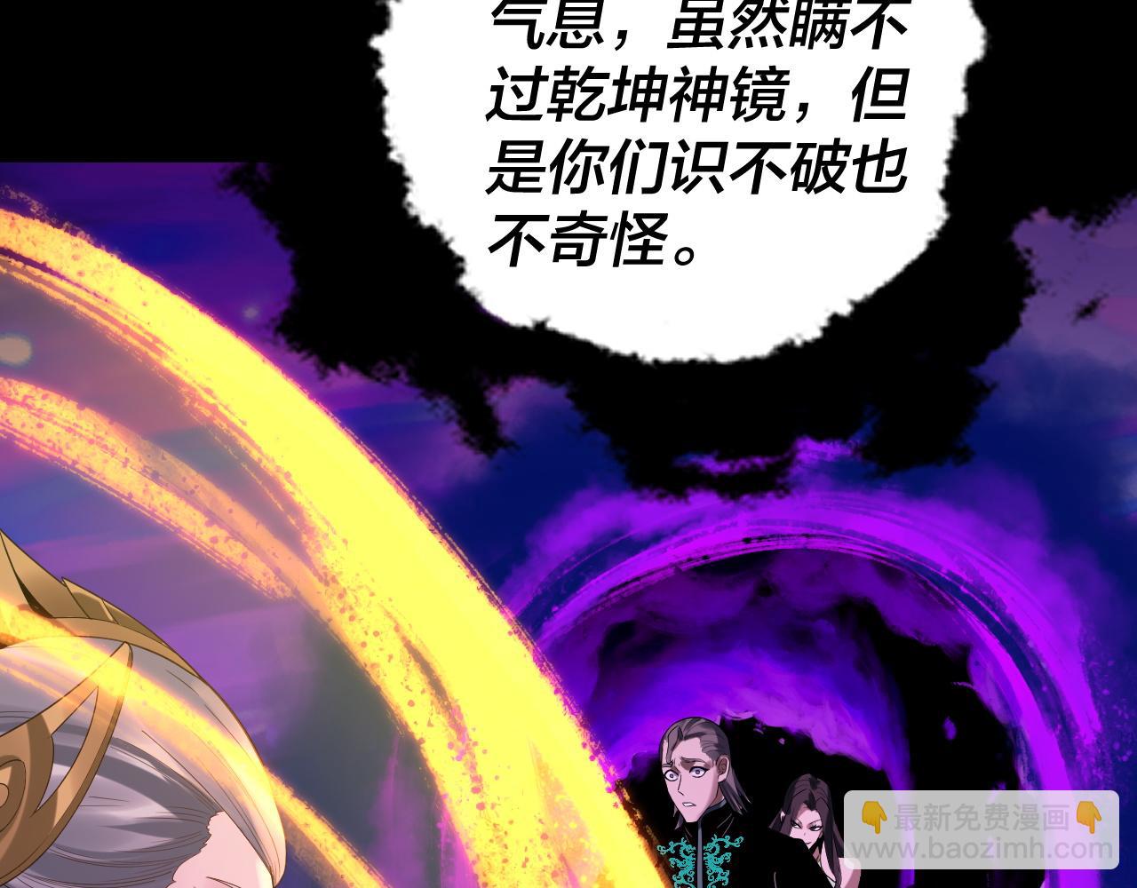 我！天命大反派（隔週雙更） - 第225話 識時務者(2/3) - 7