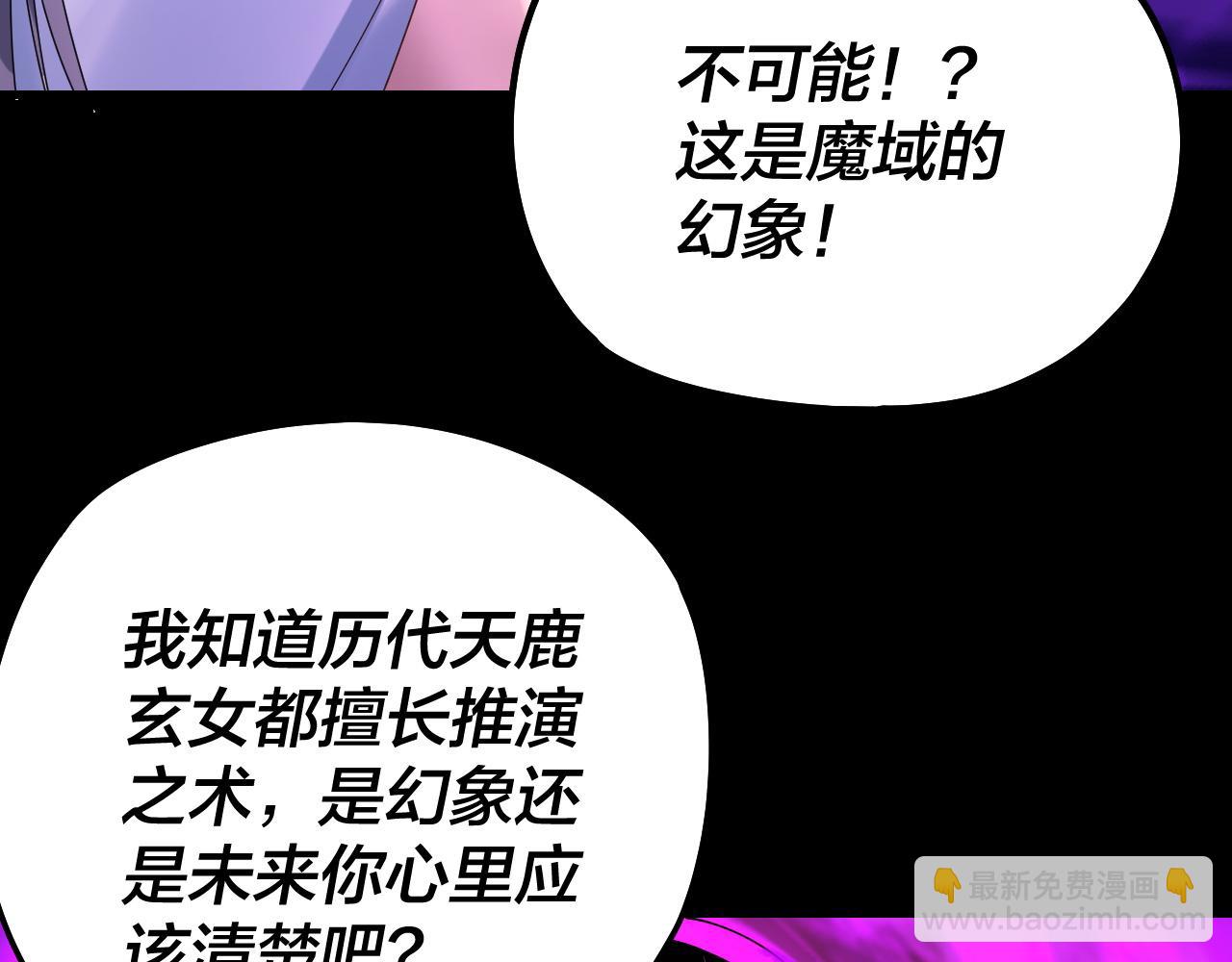 我！天命大反派（隔週雙更） - 第225話 識時務者(2/3) - 1