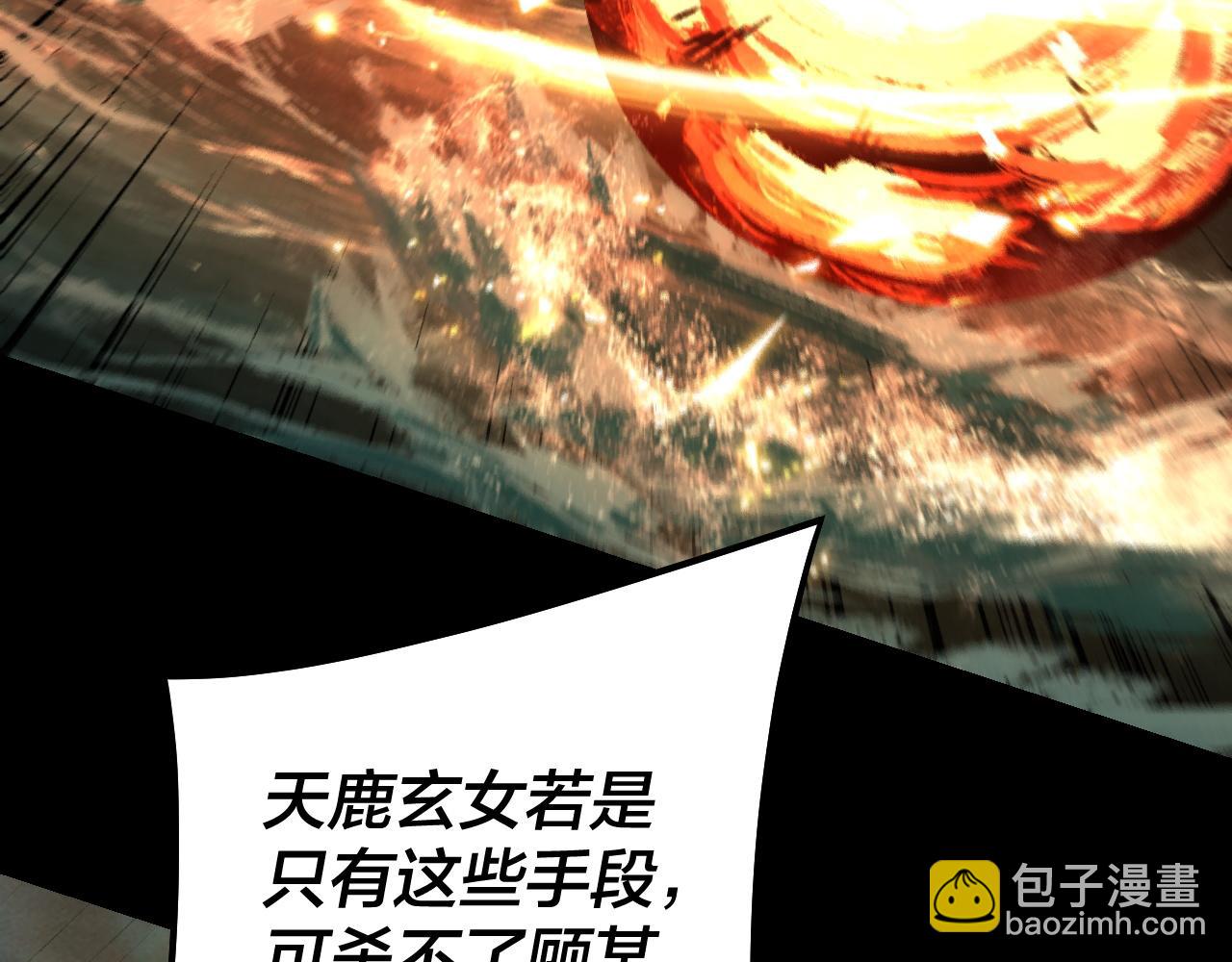 我！天命大反派（隔週雙更） - 第225話 識時務者(1/3) - 8