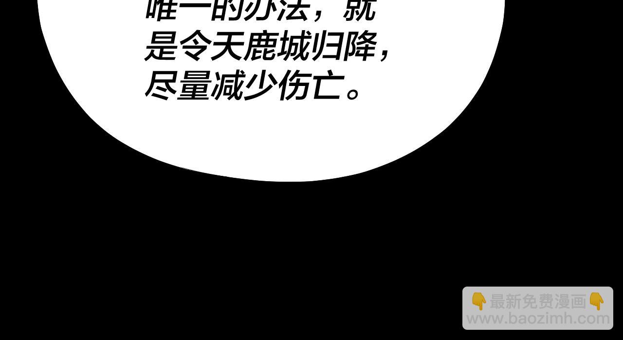 我！天命大反派（隔週雙更） - 第225話 識時務者(2/3) - 3