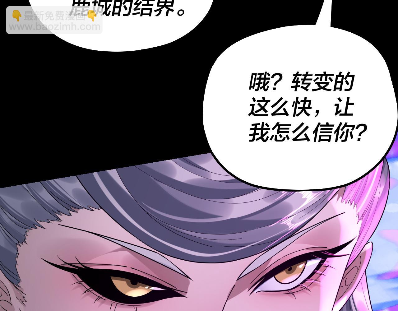 我！天命大反派（隔週雙更） - 第225話 識時務者(2/3) - 7