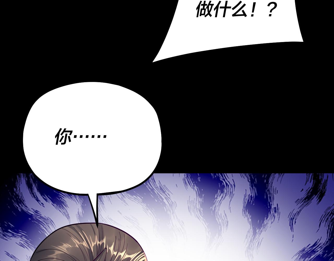 我！天命大反派（隔週雙更） - 第225話 識時務者(2/3) - 4