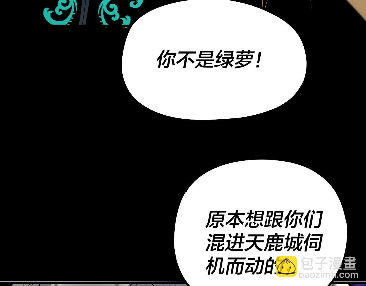 我！天命大反派（隔週雙更） - 第225話 識時務者(2/3) - 6