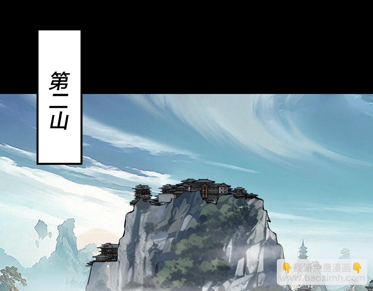 我！天命大反派（隔週雙更） - 第227話 九大山(3/3) - 6