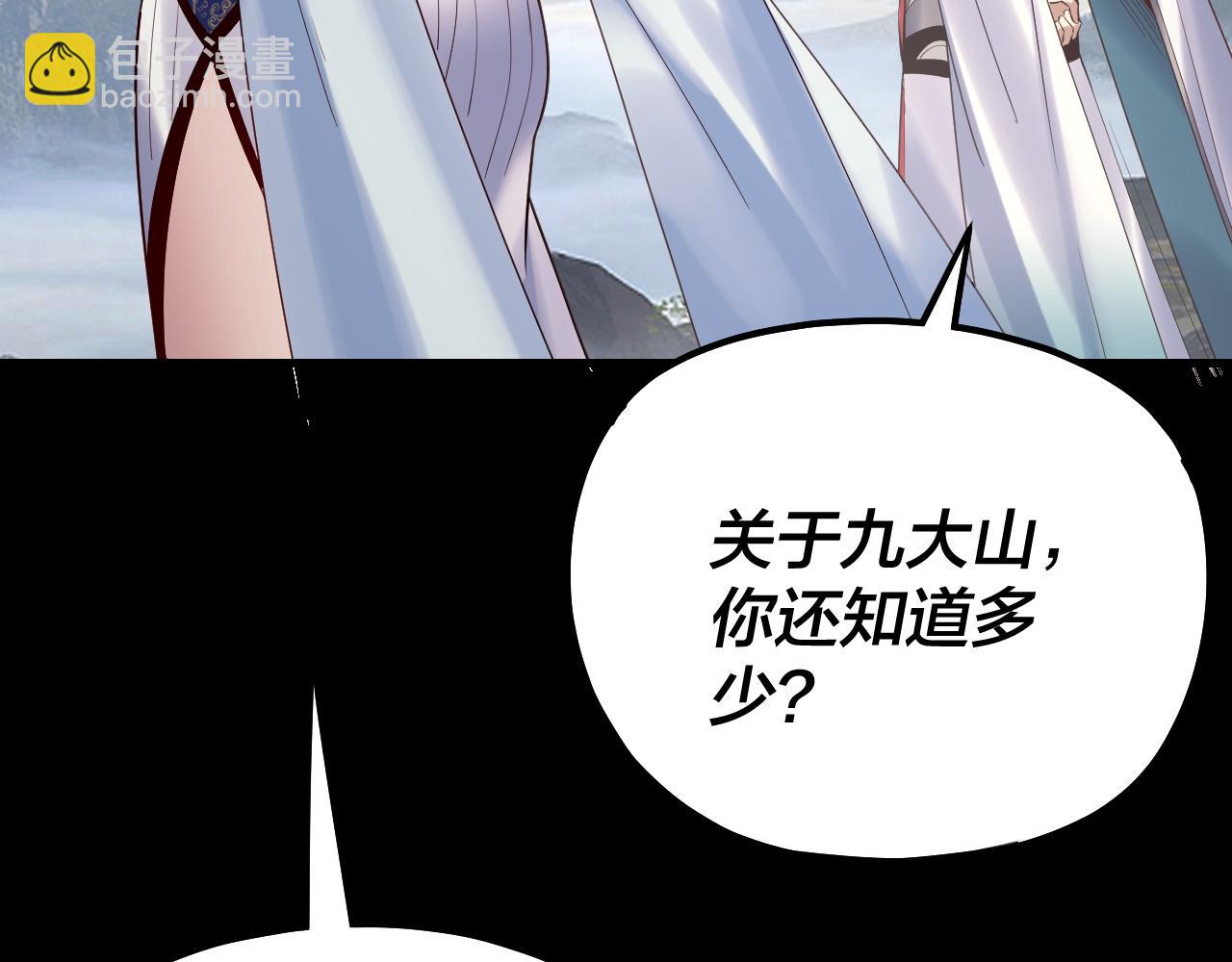 我！天命大反派（隔週雙更） - 第227話 九大山(1/3) - 3