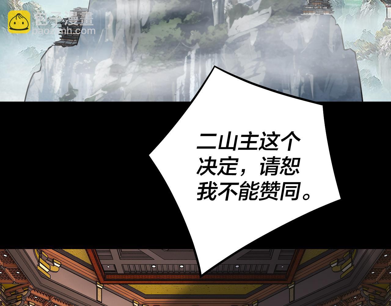 我！天命大反派（隔週雙更） - 第227話 九大山(3/3) - 7