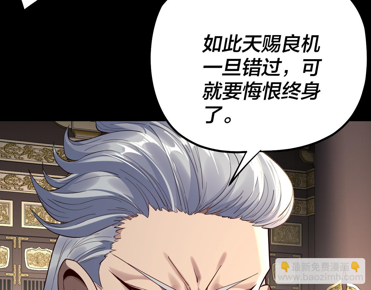 我！天命大反派（隔週雙更） - 第227話 九大山(3/3) - 3