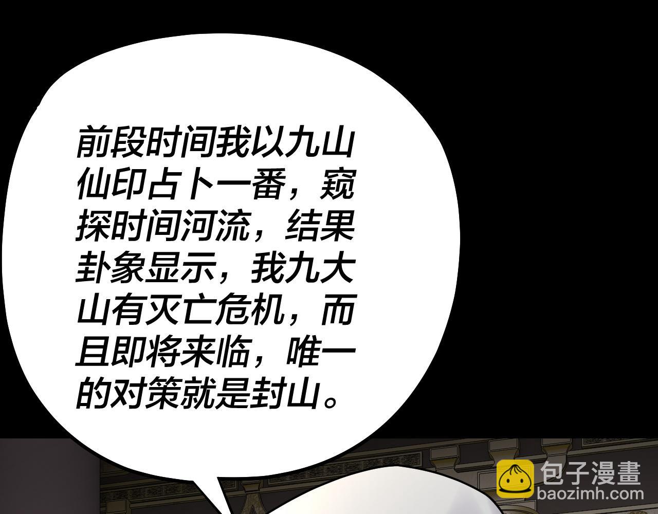 我！天命大反派（隔週雙更） - 第227話 九大山(3/3) - 5