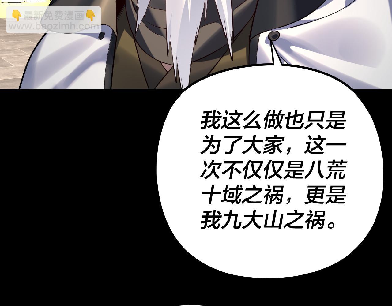 我！天命大反派（隔週雙更） - 第227話 九大山(3/3) - 7