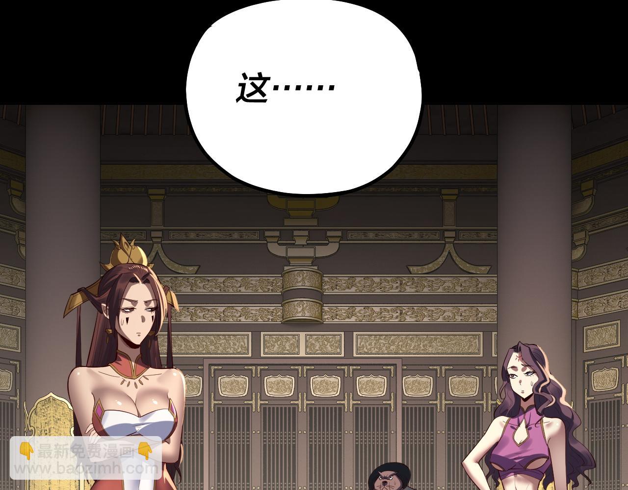 我！天命大反派（隔週雙更） - 第227話 九大山(3/3) - 1