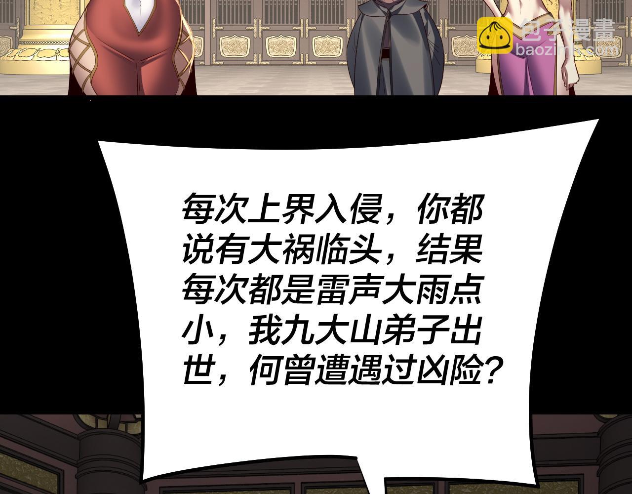 我！天命大反派（隔週雙更） - 第227話 九大山(3/3) - 2