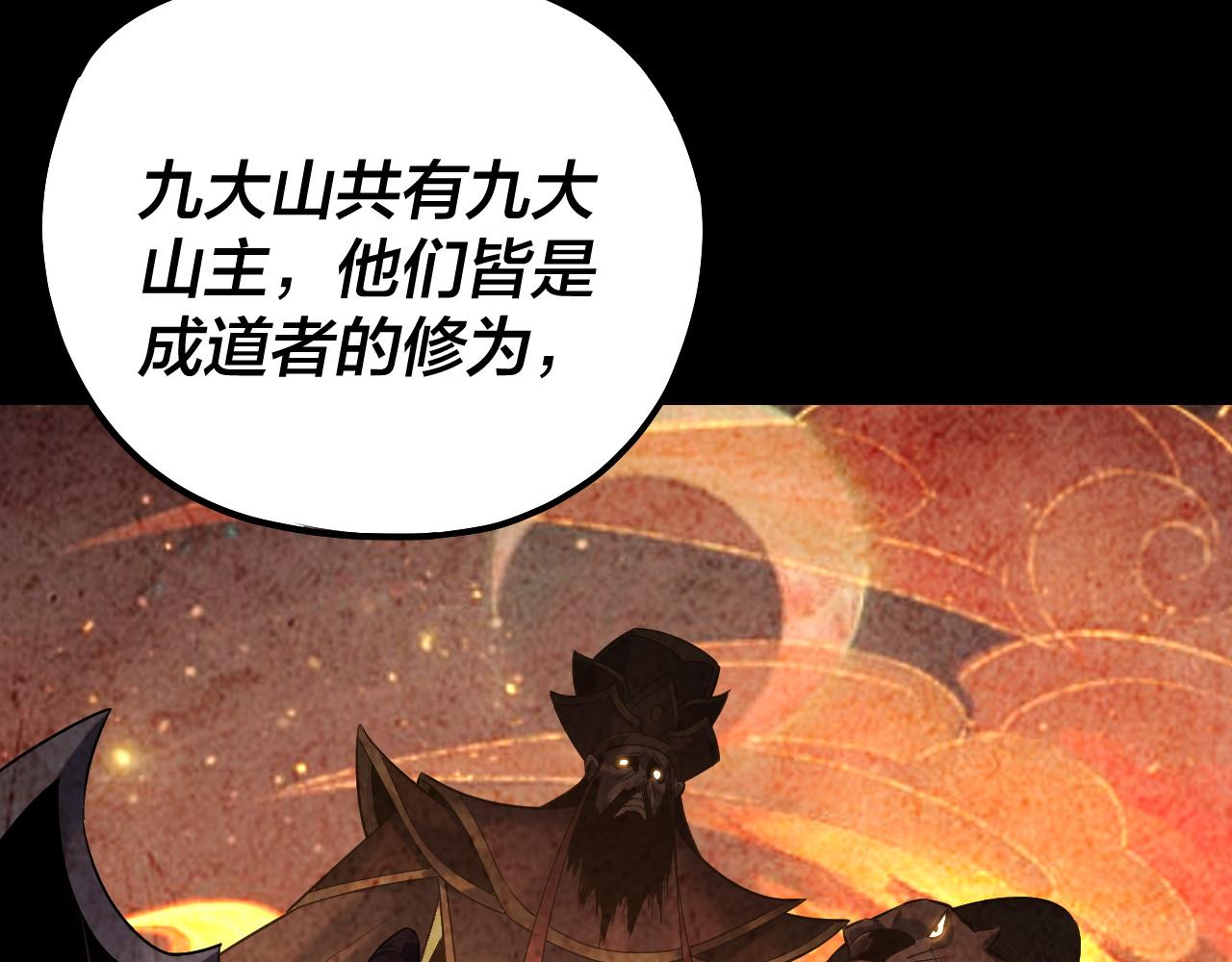 我！天命大反派（隔週雙更） - 第227話 九大山(1/3) - 4