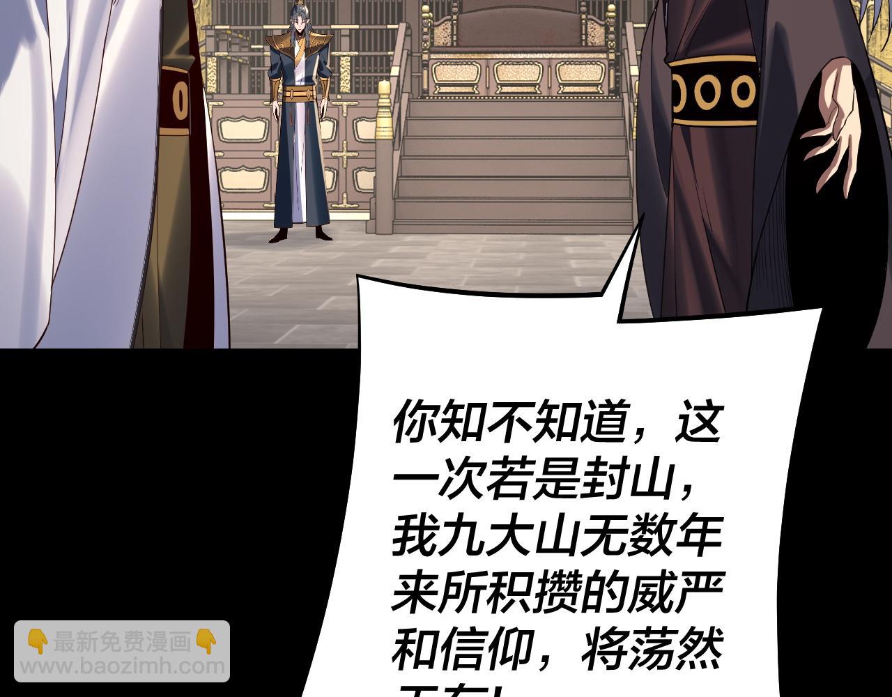 我！天命大反派（隔週雙更） - 第227話 九大山(3/3) - 4