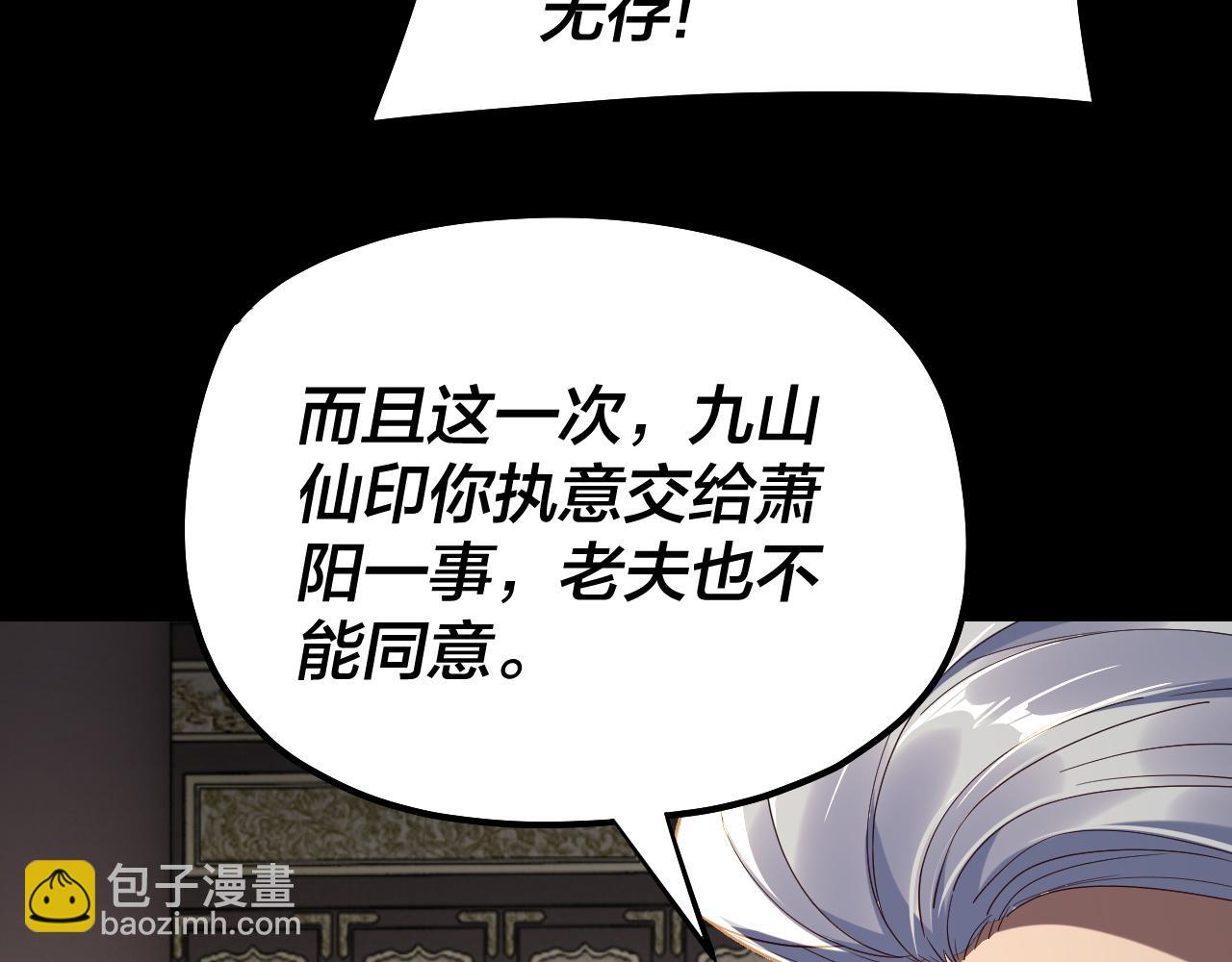 我！天命大反派（隔週雙更） - 第227話 九大山(3/3) - 5