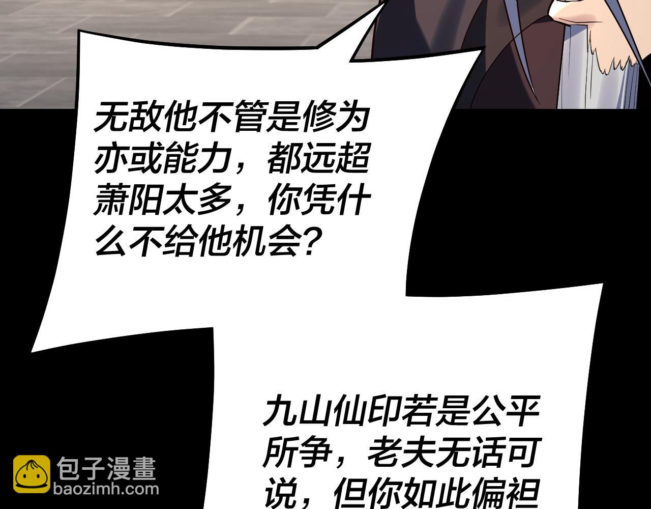 我！天命大反派（隔週雙更） - 第227話 九大山(3/3) - 7