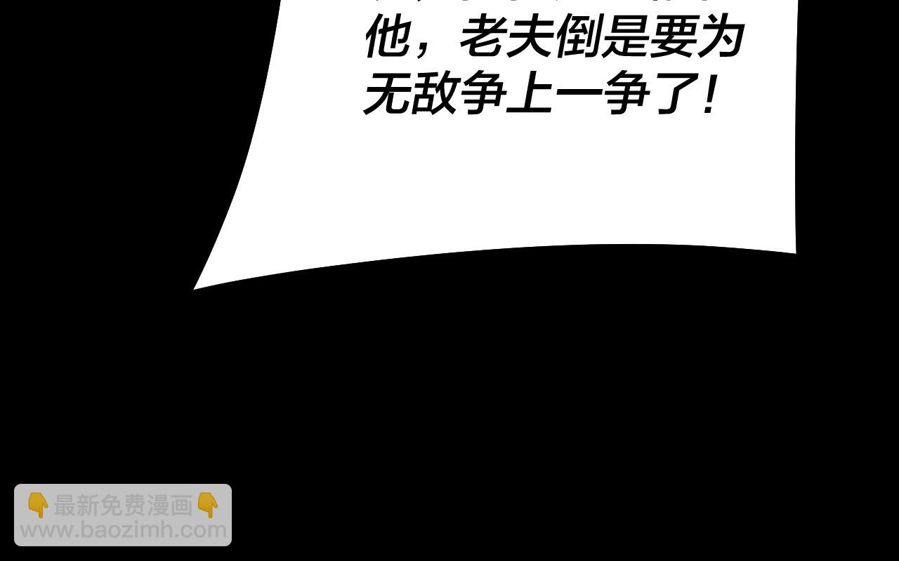 我！天命大反派（隔週雙更） - 第227話 九大山(3/3) - 1