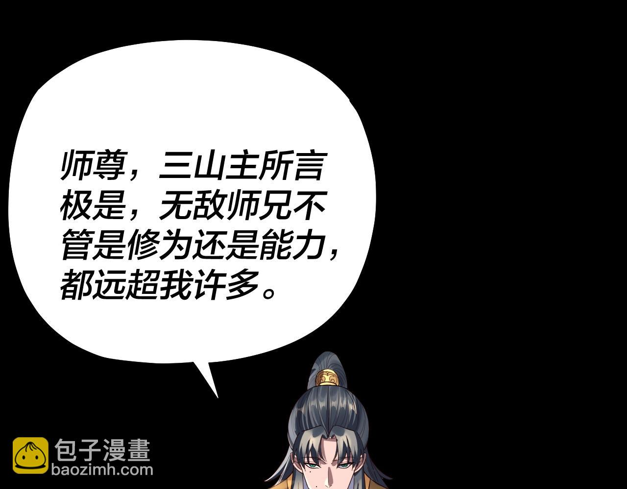 我！天命大反派（隔週雙更） - 第227話 九大山(3/3) - 2