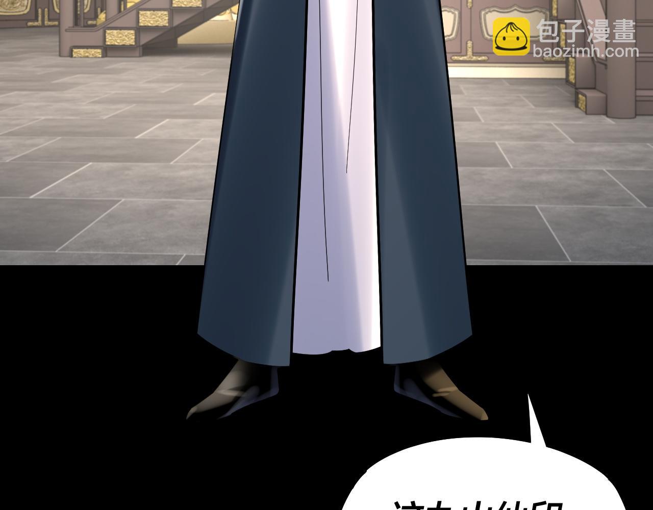 我！天命大反派（隔週雙更） - 第227話 九大山(3/3) - 4