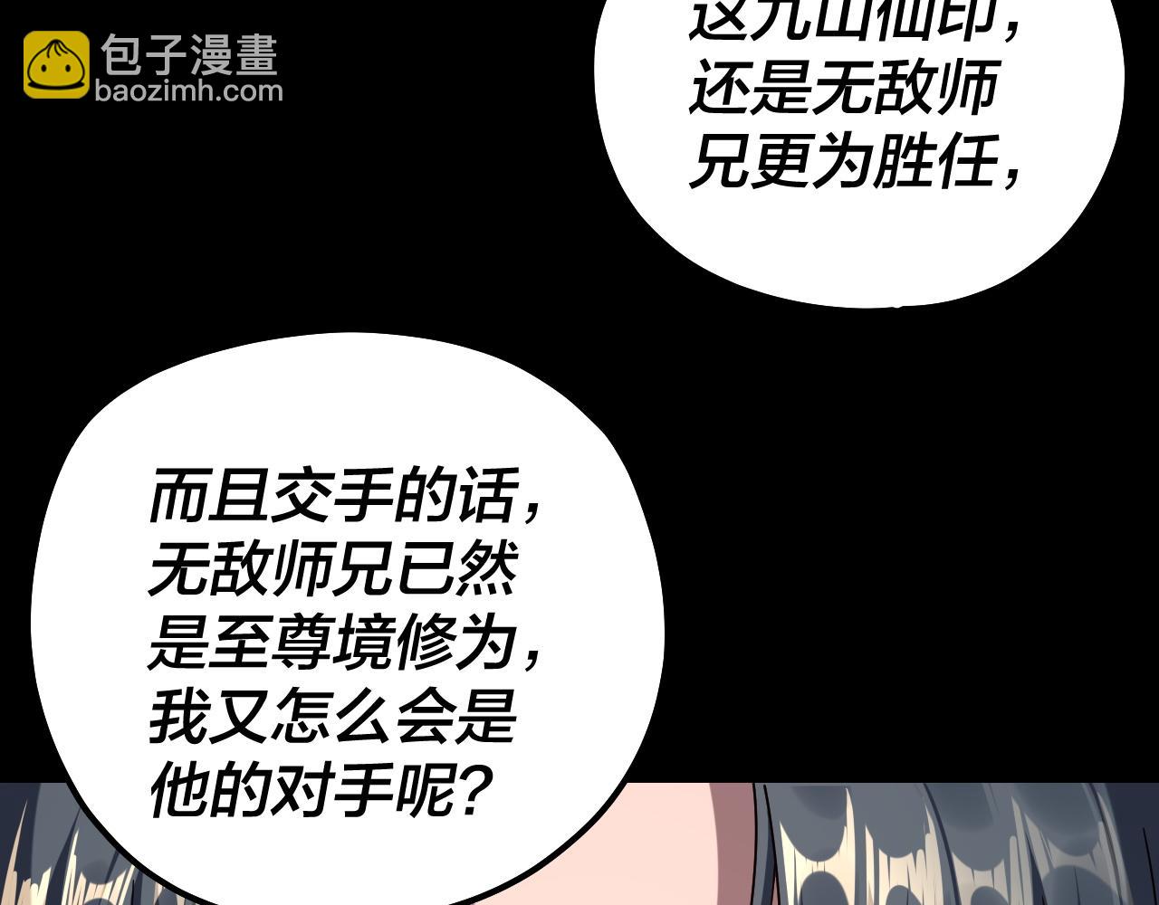 我！天命大反派（隔週雙更） - 第227話 九大山(3/3) - 5