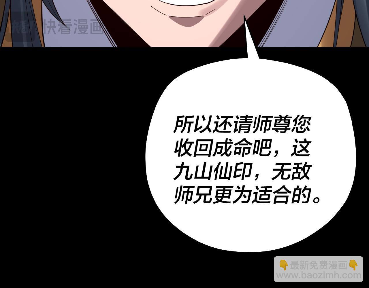 我！天命大反派（隔週雙更） - 第227話 九大山(3/3) - 7