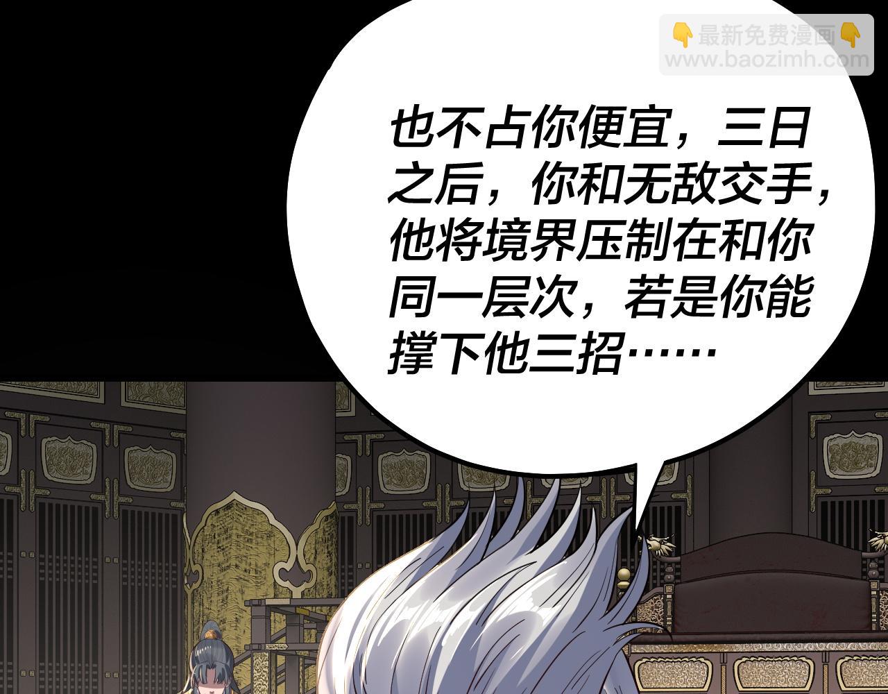 我！天命大反派（隔週雙更） - 第227話 九大山(3/3) - 4