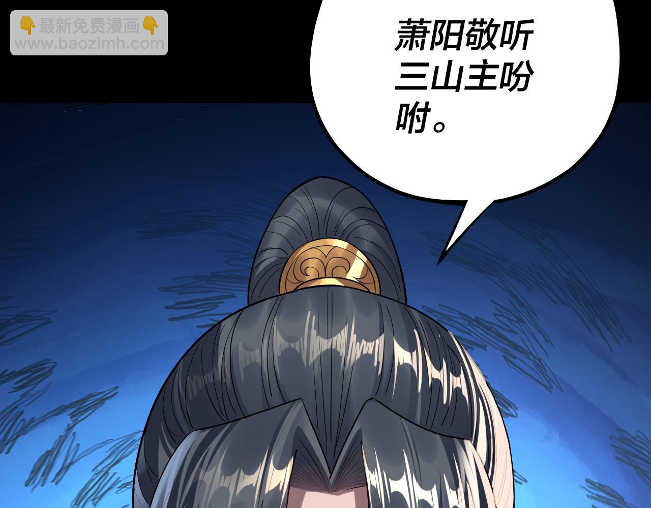 我！天命大反派（隔週雙更） - 第227話 九大山(3/3) - 7