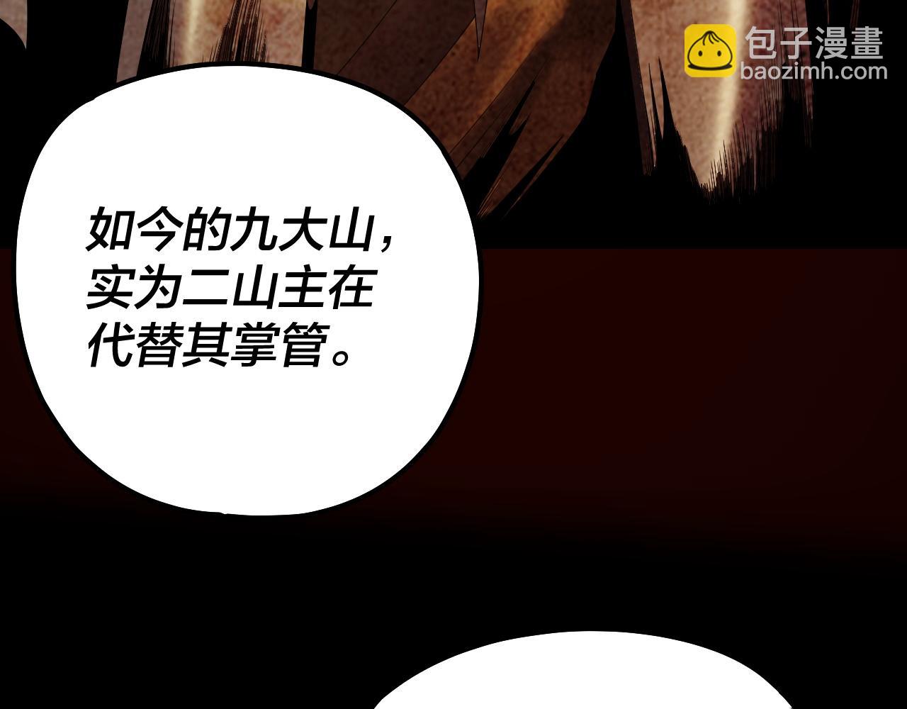 我！天命大反派（隔週雙更） - 第227話 九大山(1/3) - 8