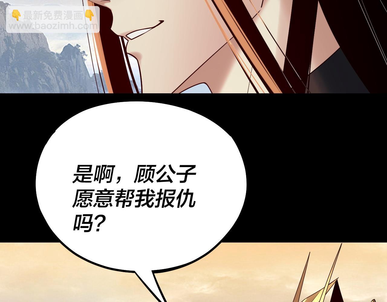 我！天命大反派（隔週雙更） - 第227話 九大山(1/3) - 2
