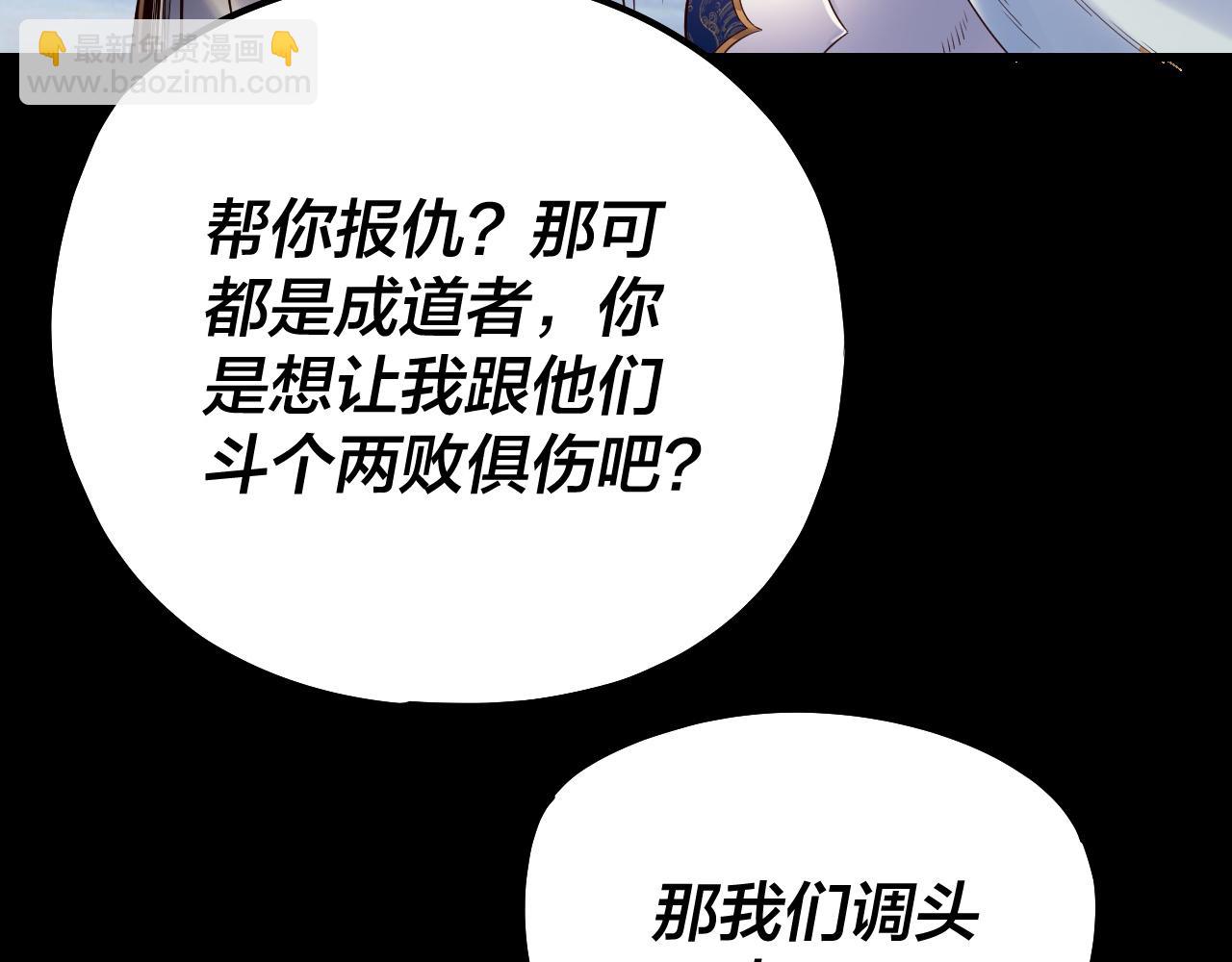 我！天命大反派（隔週雙更） - 第227話 九大山(1/3) - 4