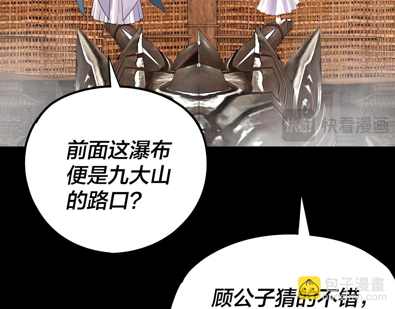 我！天命大反派（隔週雙更） - 第227話 九大山(1/3) - 6