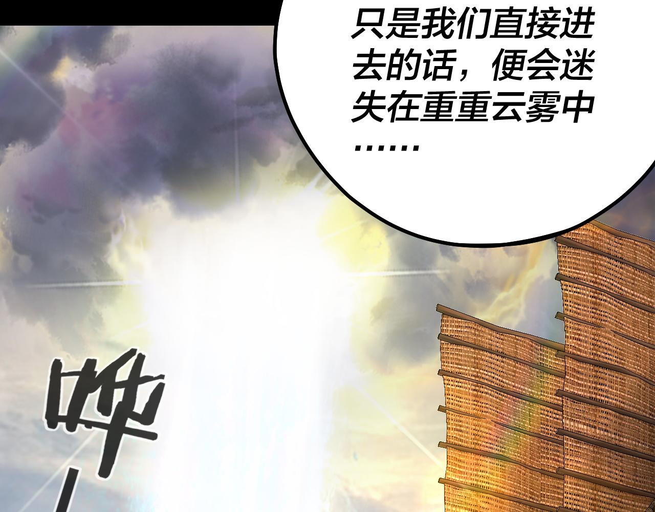 我！天命大反派（隔週雙更） - 第227話 九大山(1/3) - 7