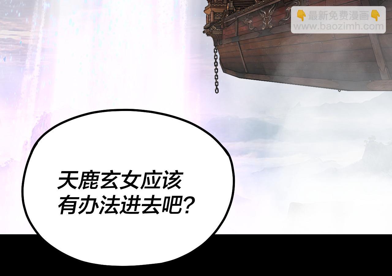 我！天命大反派（隔週雙更） - 第227話 九大山(1/3) - 1