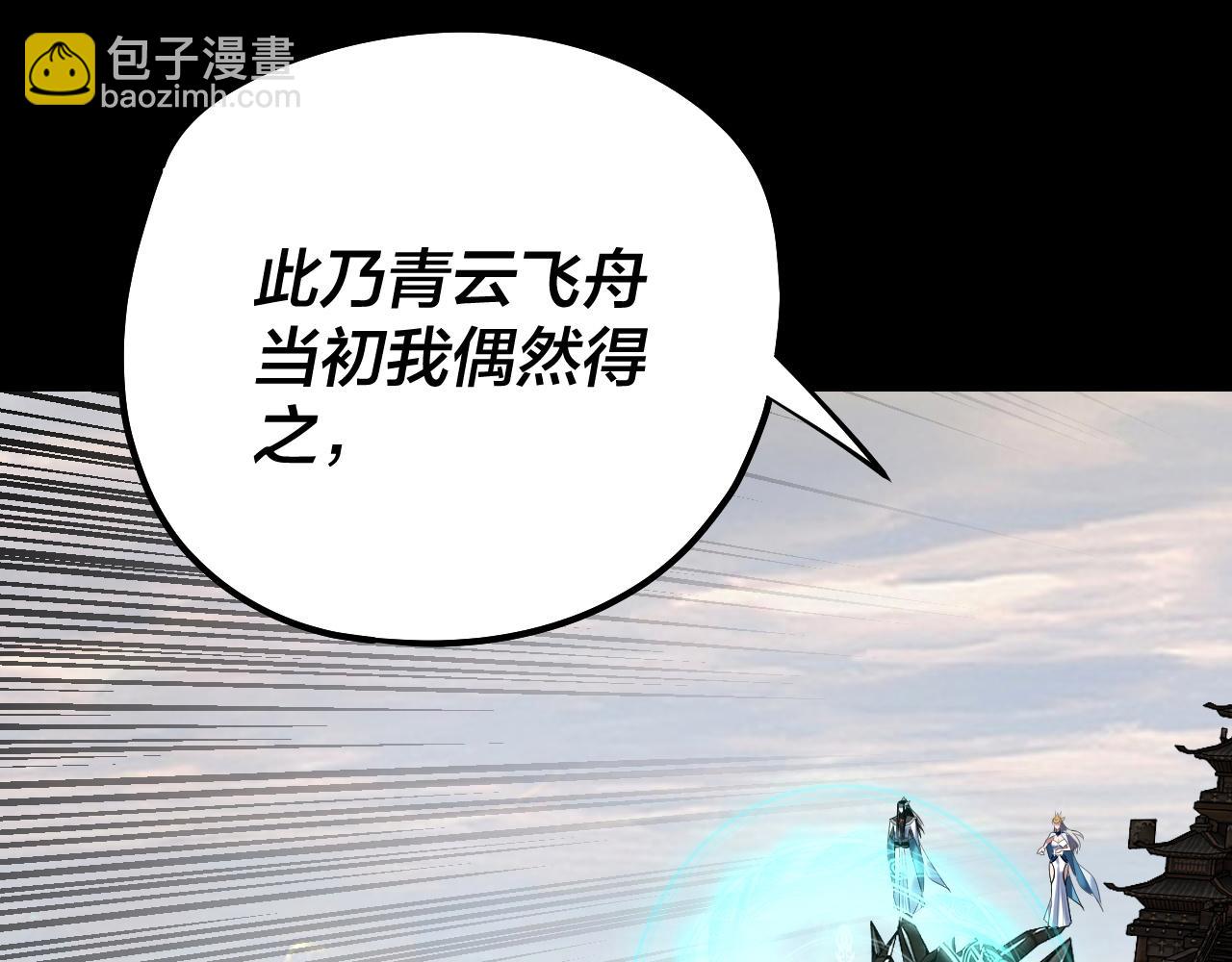 我！天命大反派（隔週雙更） - 第227話 九大山(1/3) - 3