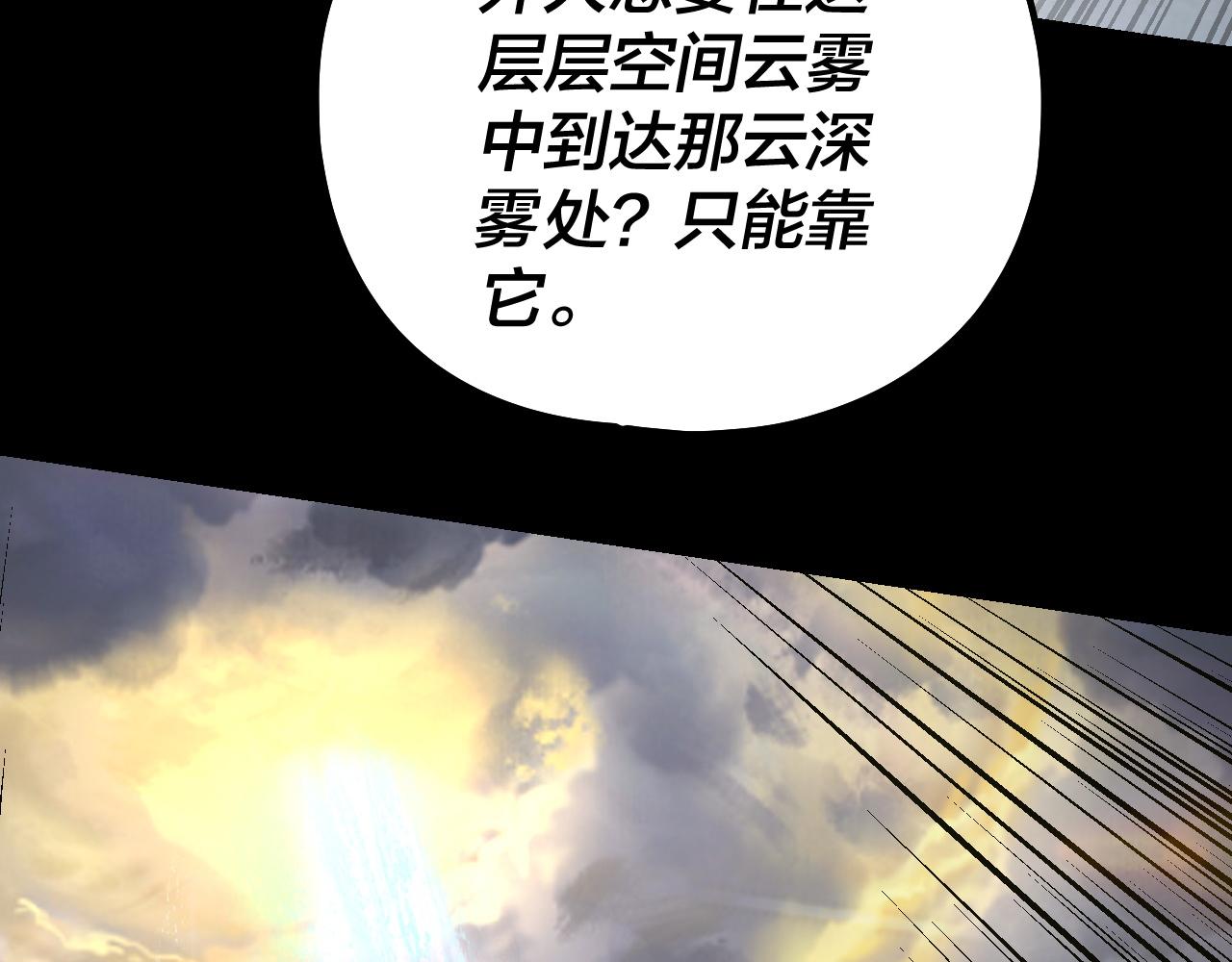 我！天命大反派（隔週雙更） - 第227話 九大山(1/3) - 5