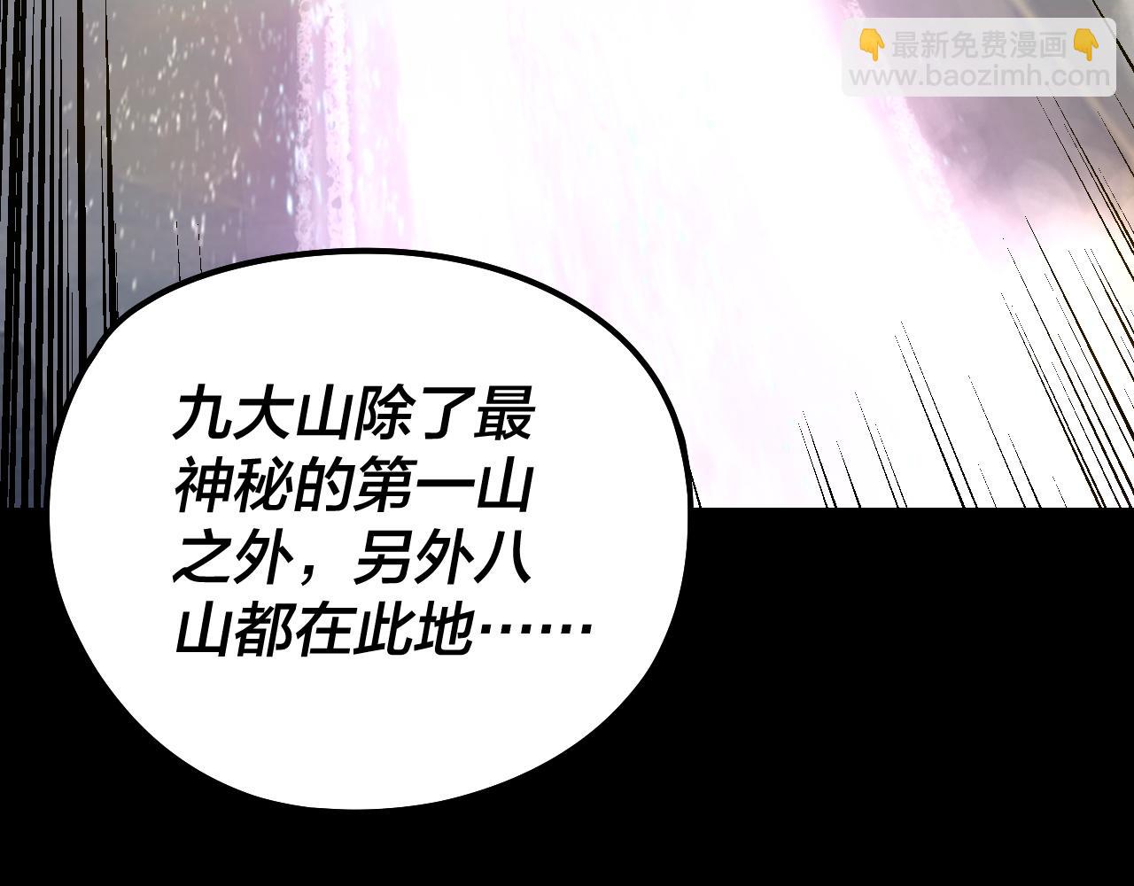 我！天命大反派（隔週雙更） - 第227話 九大山(1/3) - 7